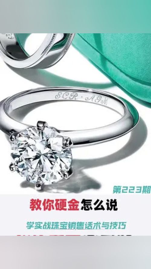 從硬金到美發(fā)飾品 珠寶銷售話術的專業(yè)升級與跨領域融合